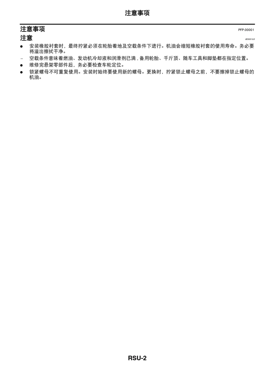日产天籁维修手册十一：后悬架_第2页