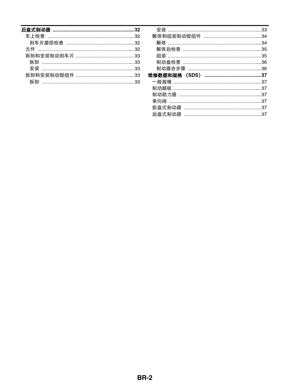 日产天籁维修手册十三：制动系统_第2页