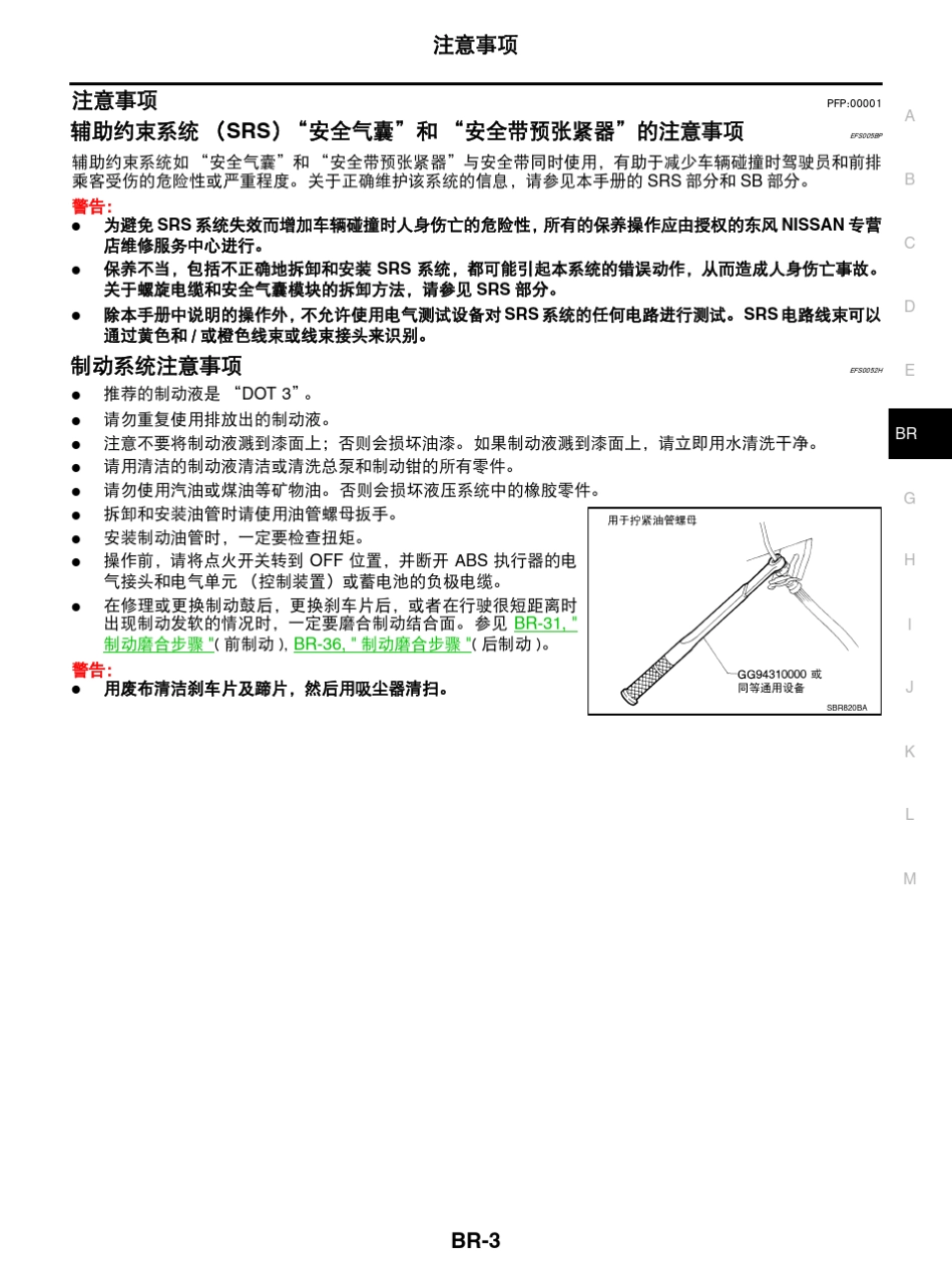 日产天籁维修手册十三：制动系统_第3页