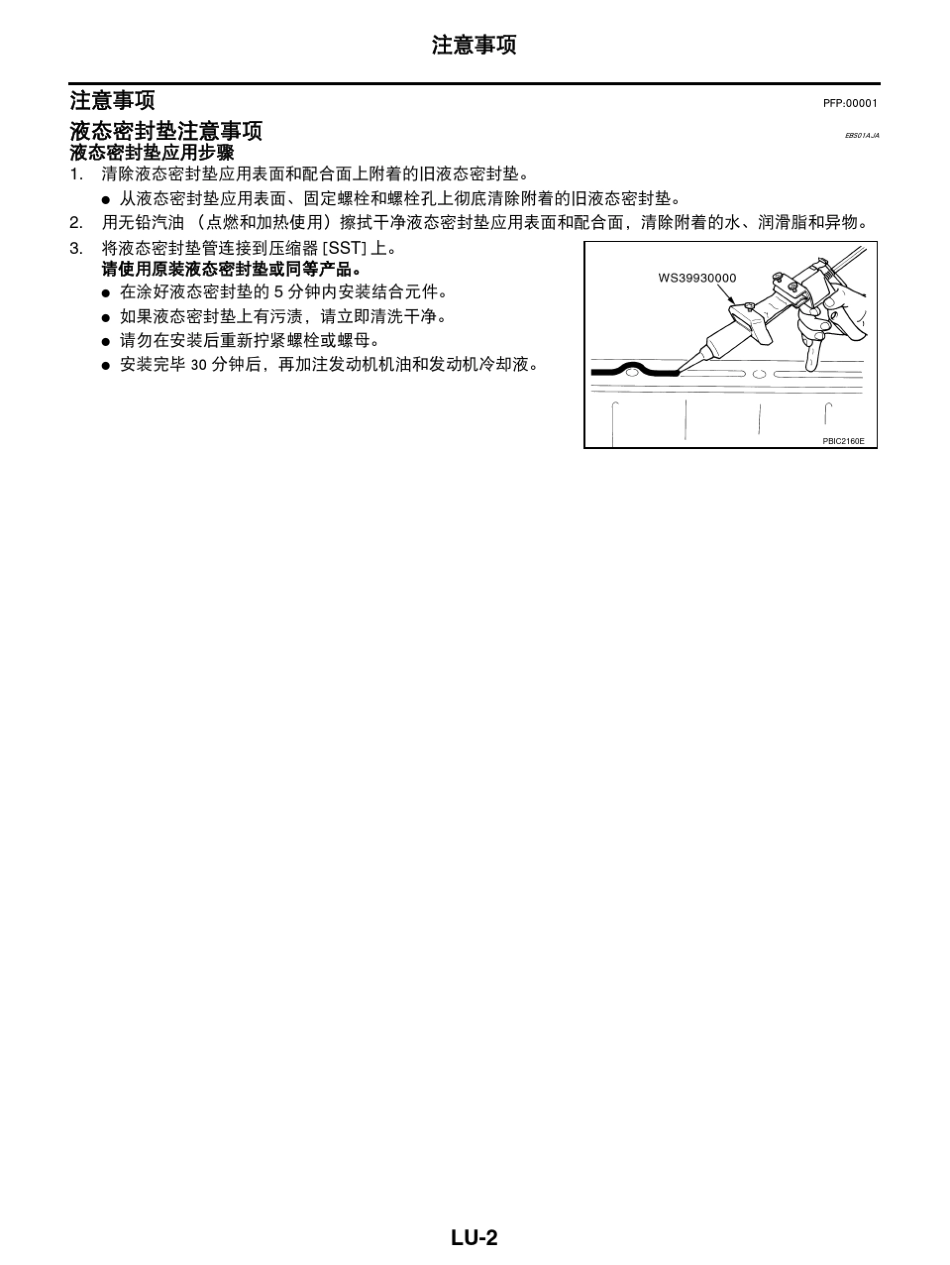 日产天籁维修手册四：发动机润滑系统_第2页