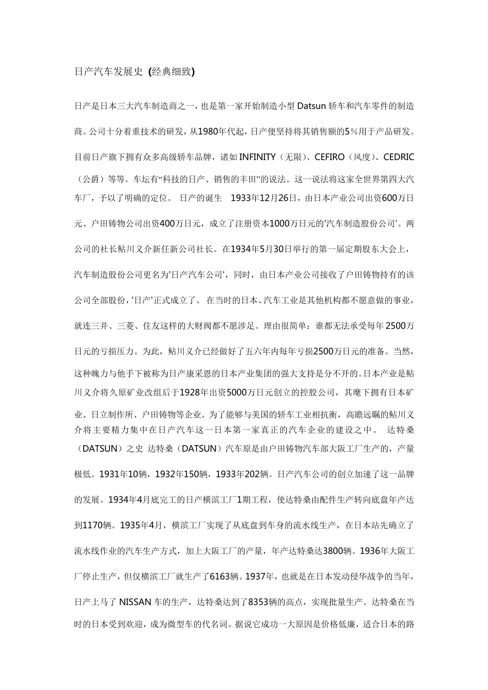 日产汽车发展史_第1页