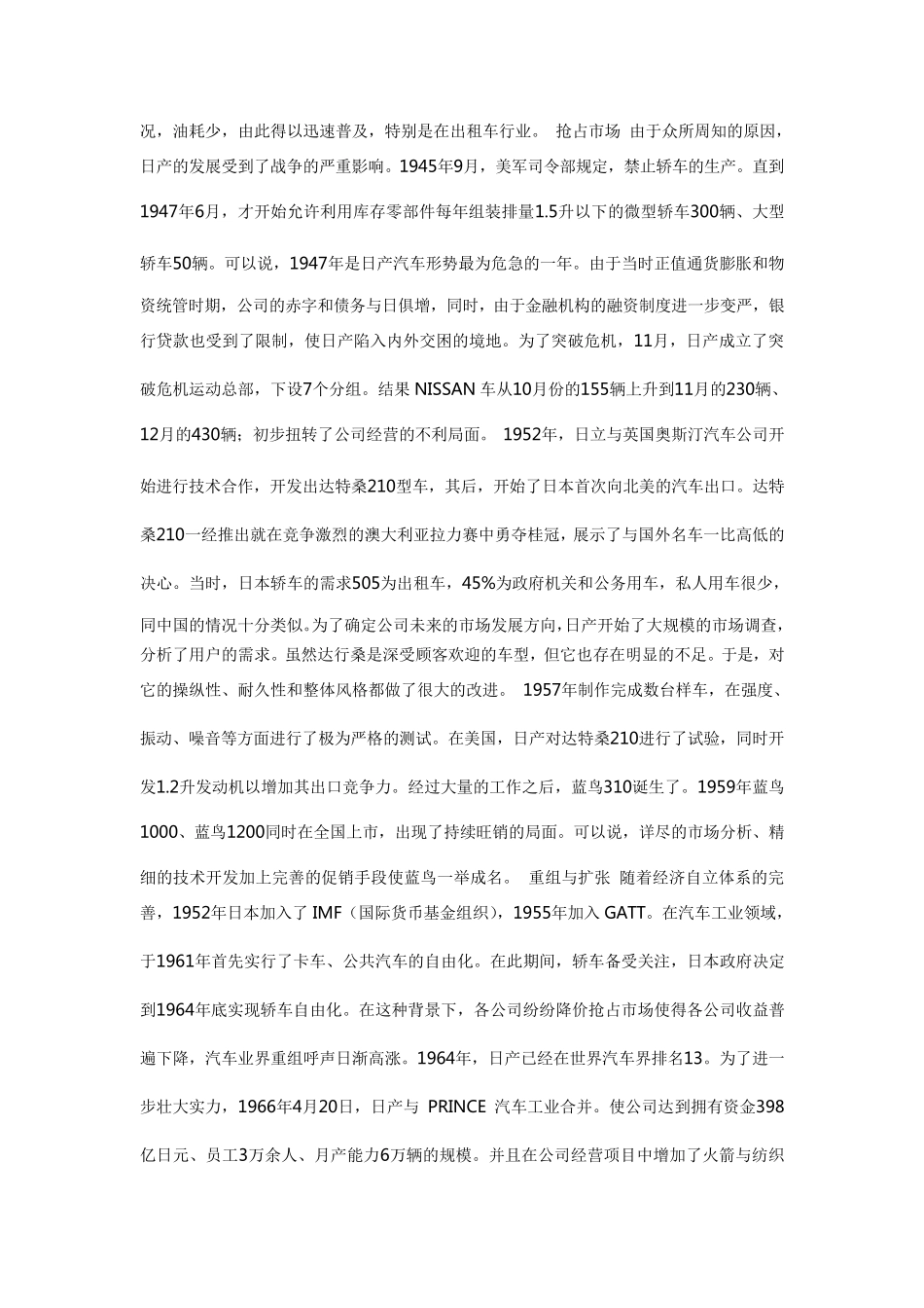 日产汽车发展史_第2页
