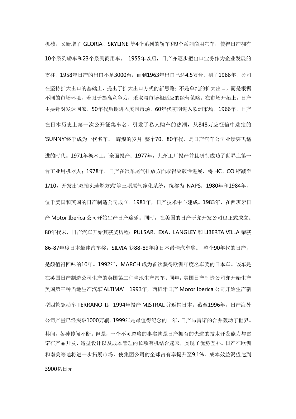 日产汽车发展史_第3页