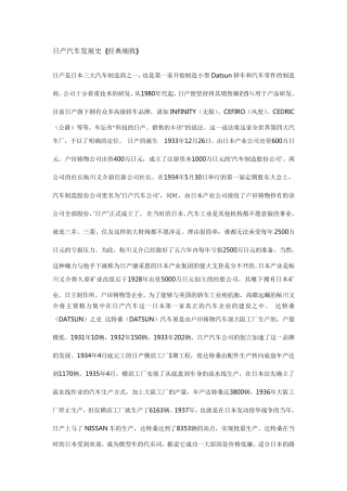 日产汽车发展史