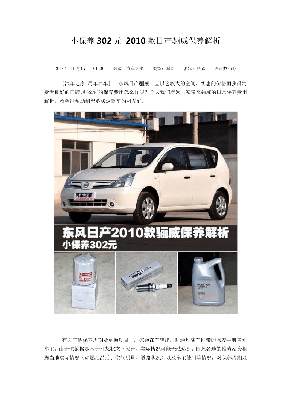 日产骊威保养解析_第1页