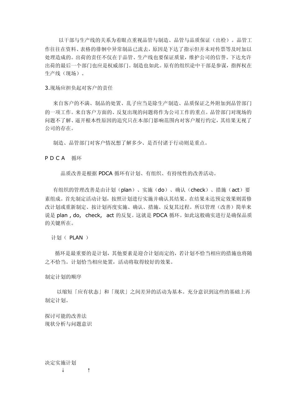 日企的三现主义_第2页