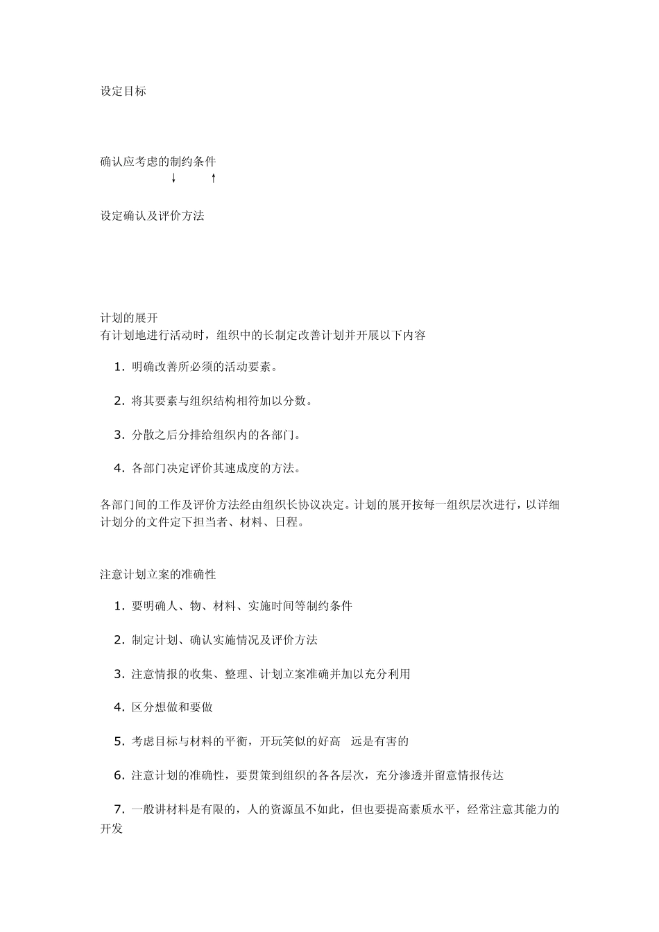 日企的三现主义_第3页