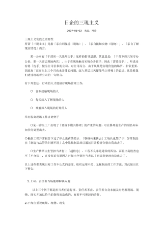 日企的三现主义