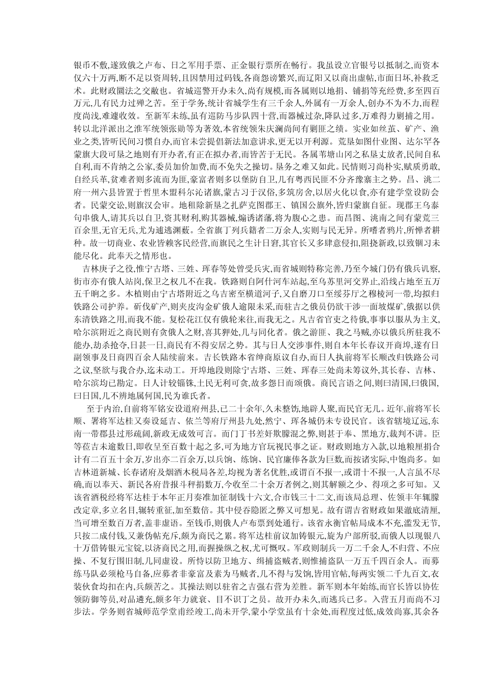 日俄战争、战后东北及东亚格局_第2页