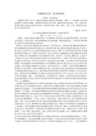 日俄战争、战后东北及东亚格局