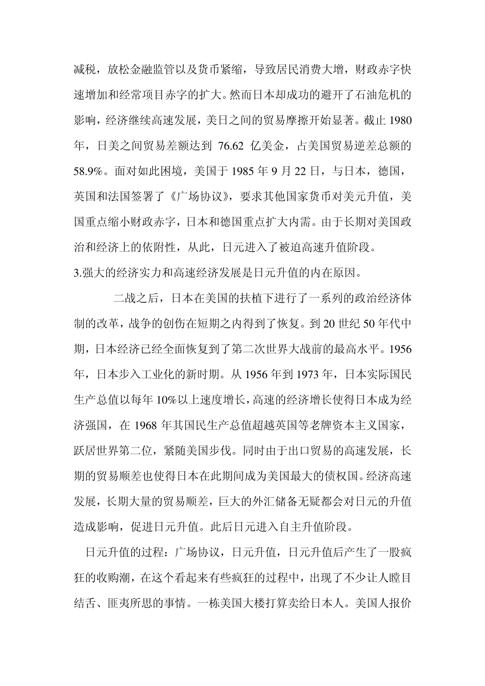 日元升值原因分析_第2页
