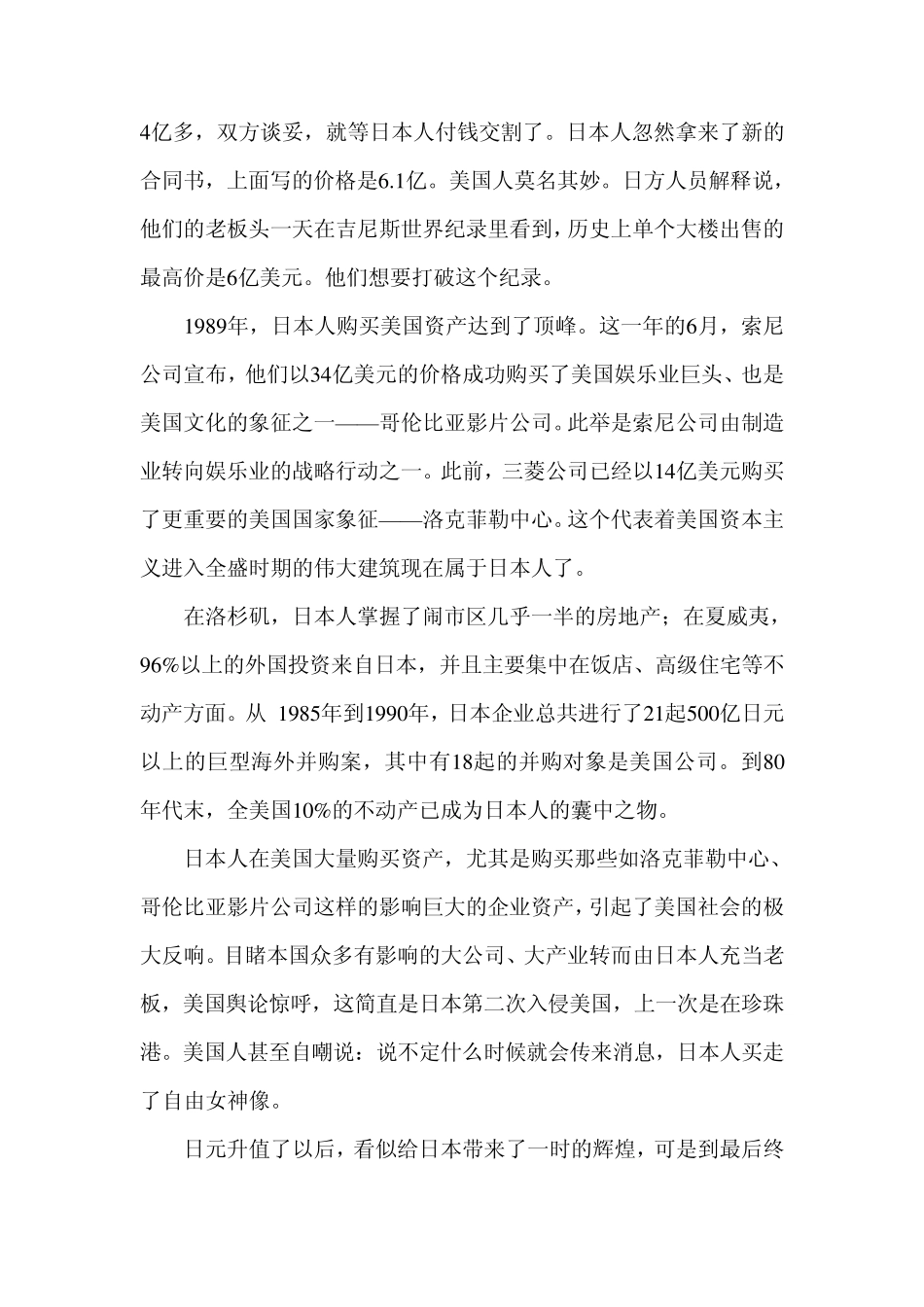 日元升值原因分析_第3页