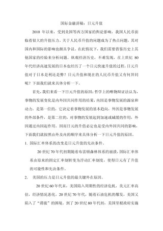 日元升值原因分析