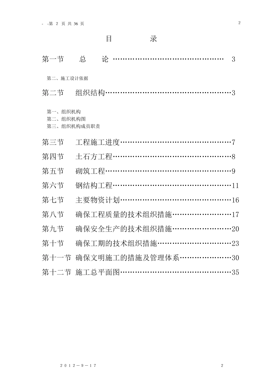 日光温室大棚施工组织设计_第2页