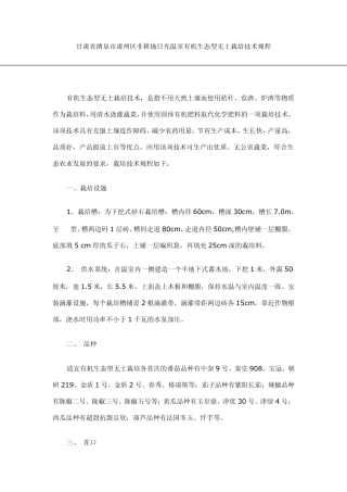 日光温室有机生态型无土栽培技术