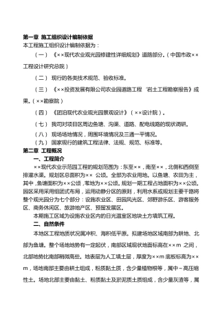 日光温室施工方案