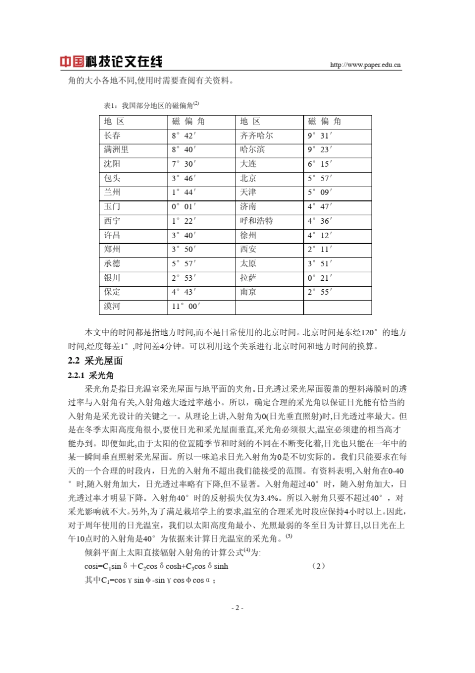 日光温室采光设计要点_第2页