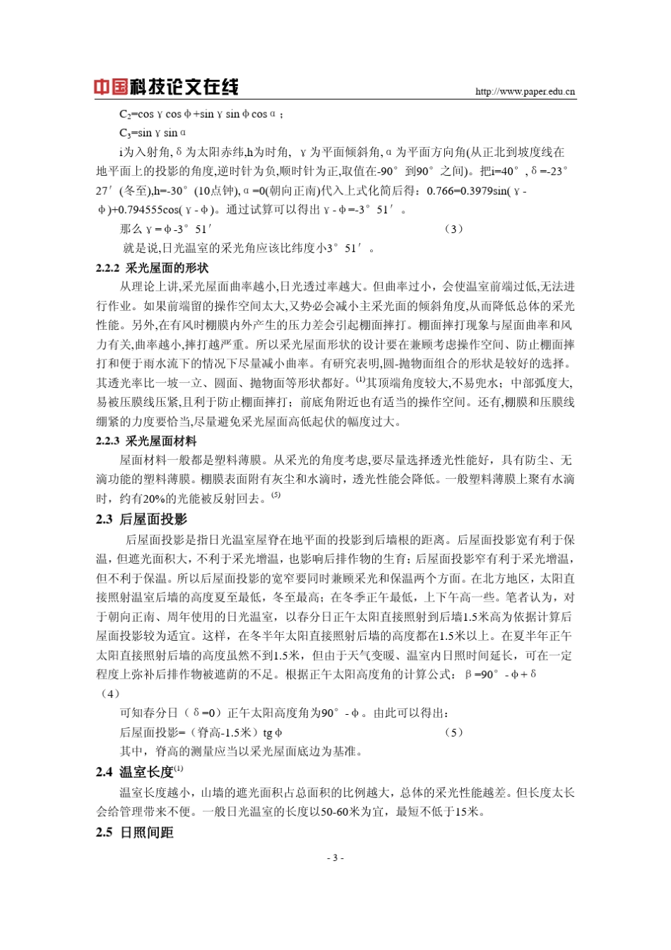 日光温室采光设计要点_第3页