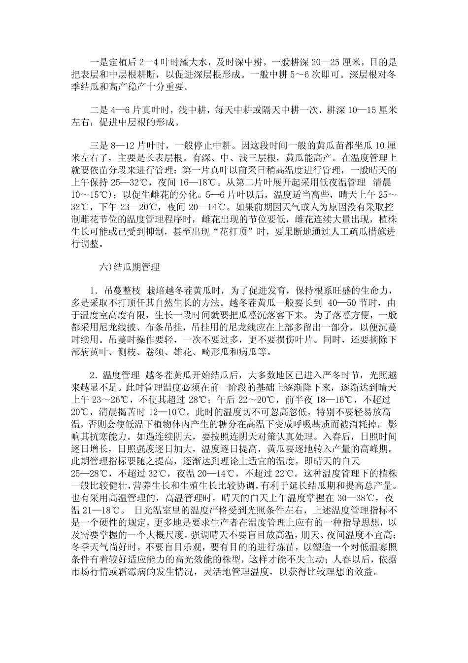 日光温室黄瓜栽培技术_第2页