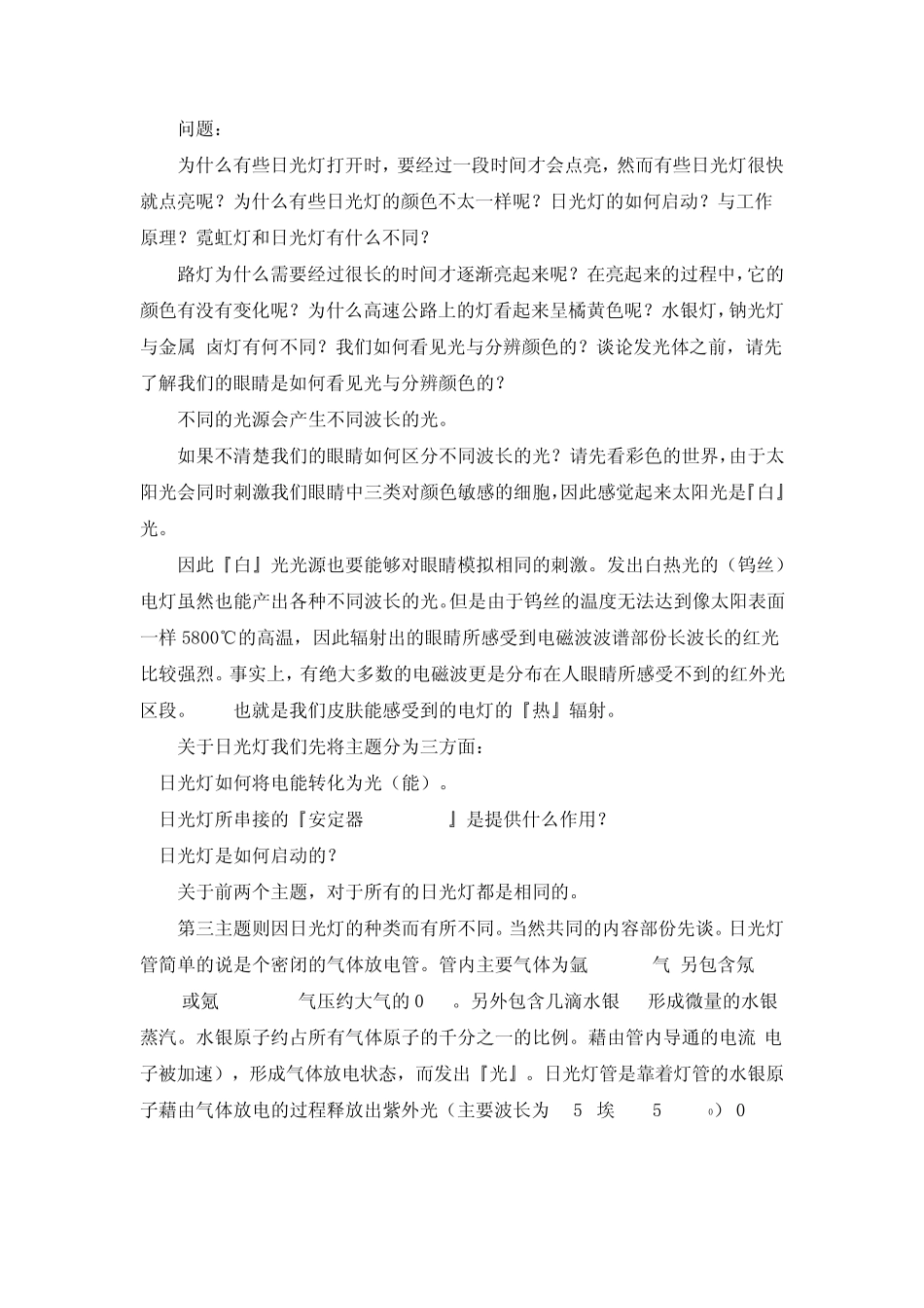 日光灯发光原理_第1页