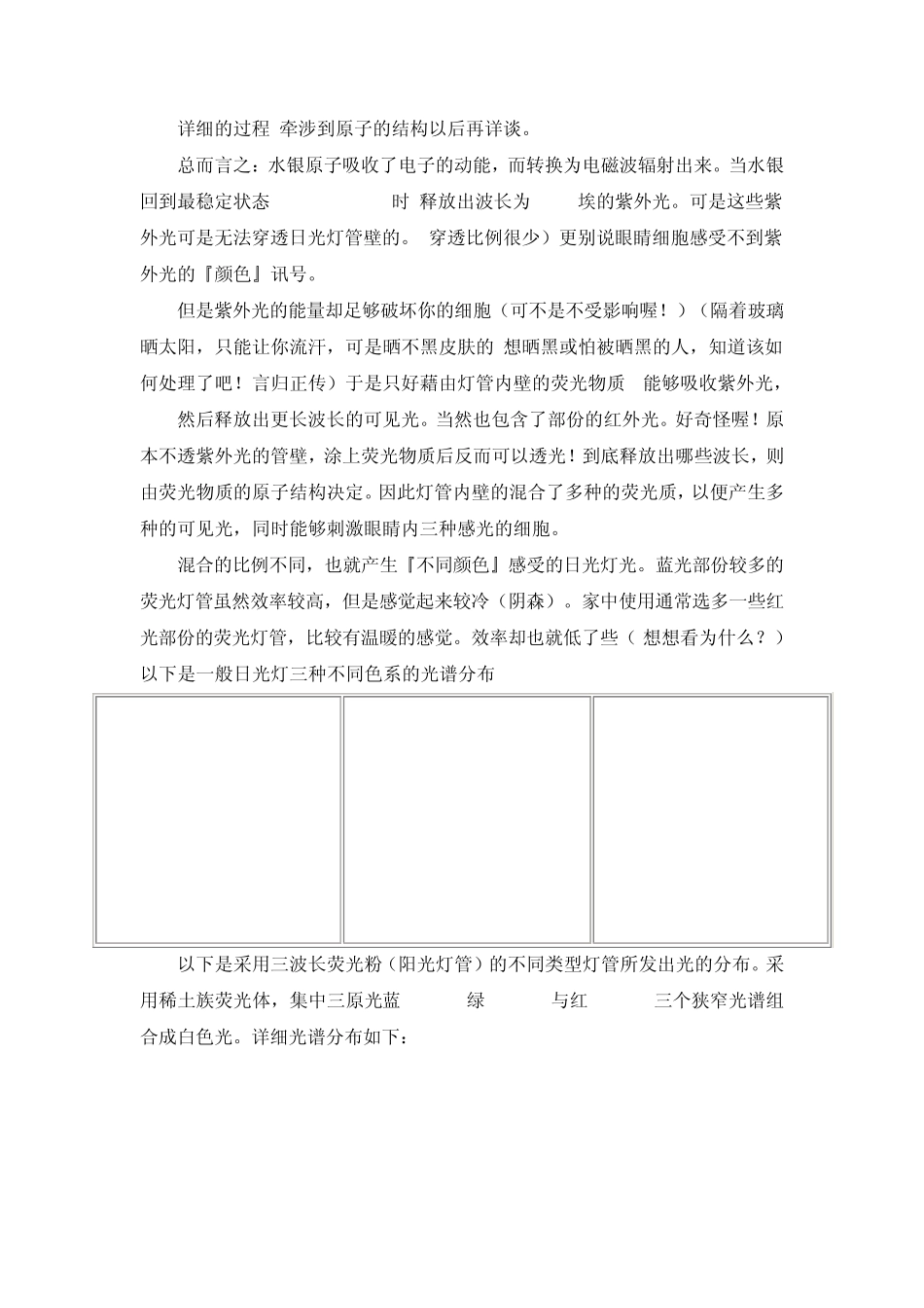 日光灯发光原理_第3页