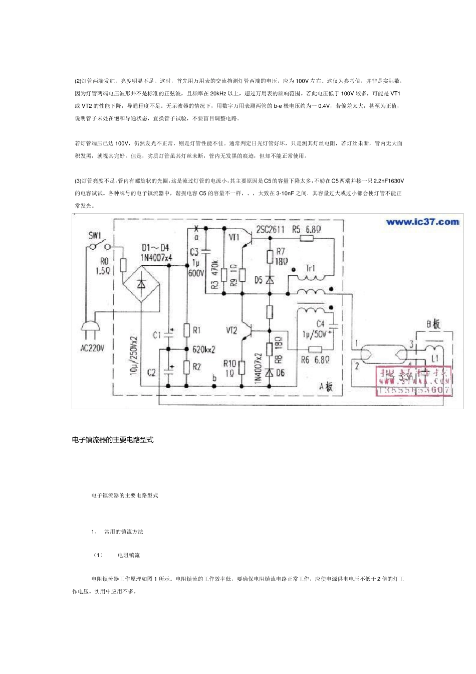 日光灯电子镇流器的检修_第2页