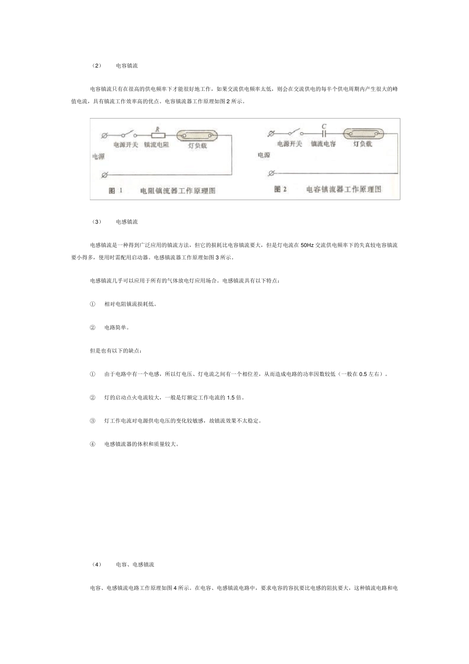 日光灯电子镇流器的检修_第3页