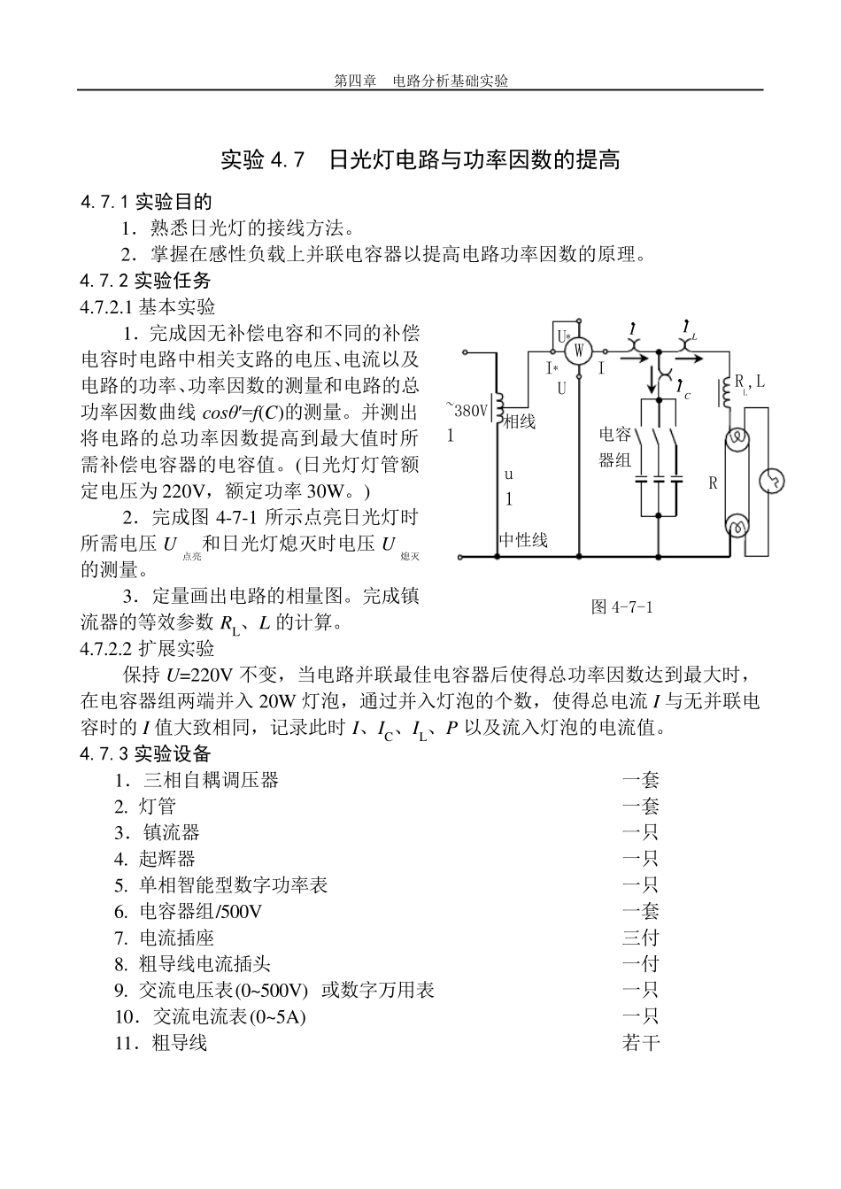 日光灯电路与功率因数的提高日光灯功率因数提高_第1页