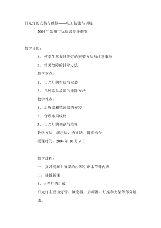 日光灯的安装与维修——电工技能与训练