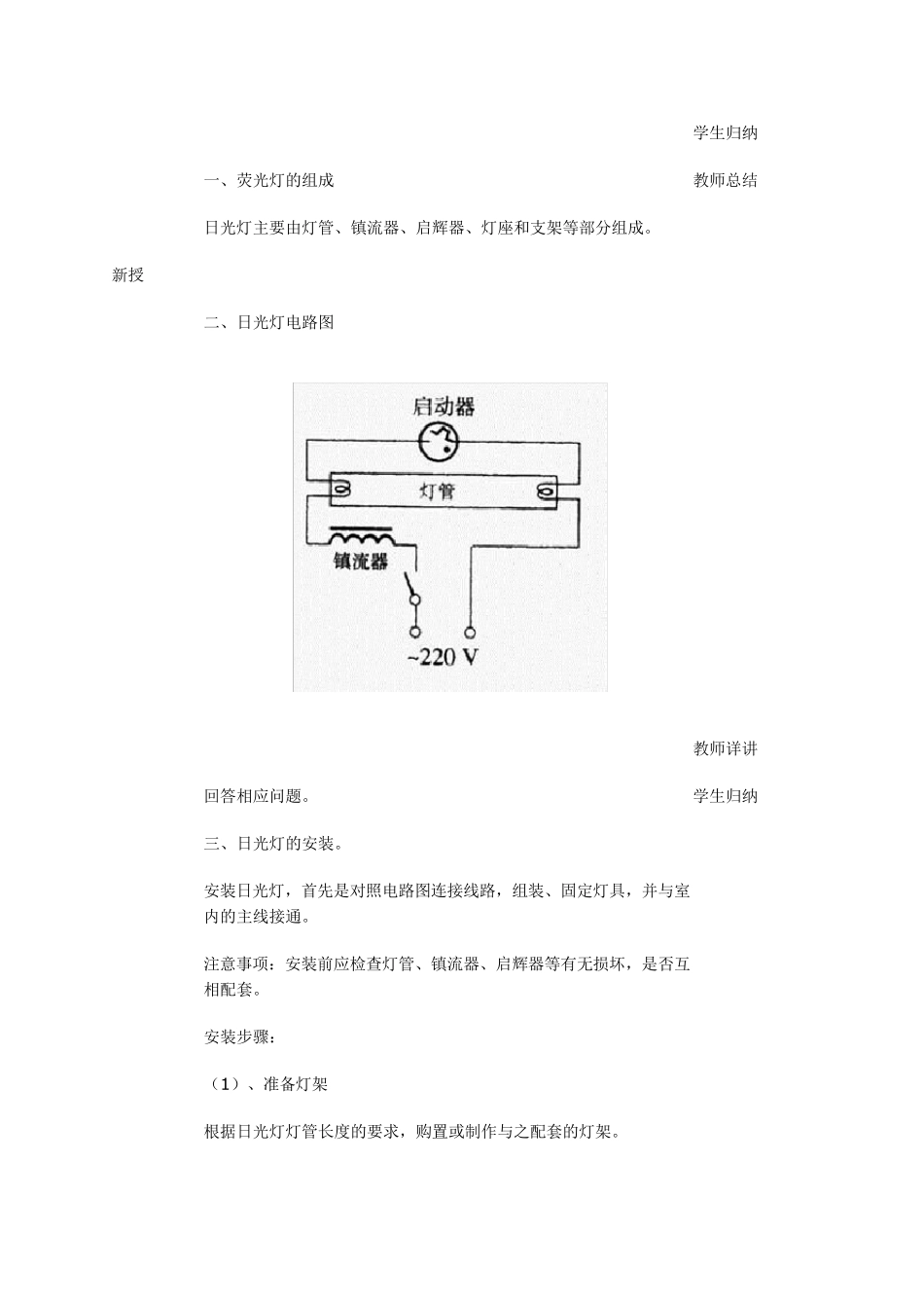 日光灯的安装与维修教案_第2页