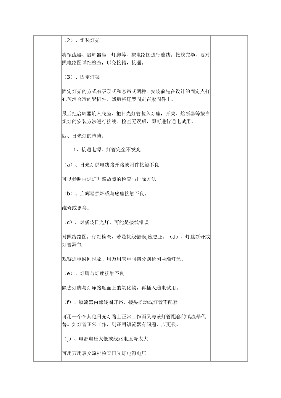 日光灯的安装与维修教案_第3页