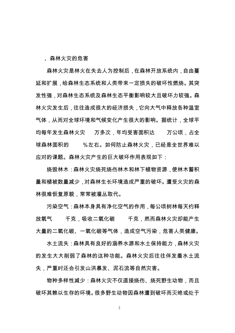 日全盲紫外森林防火智能报警系统_第2页