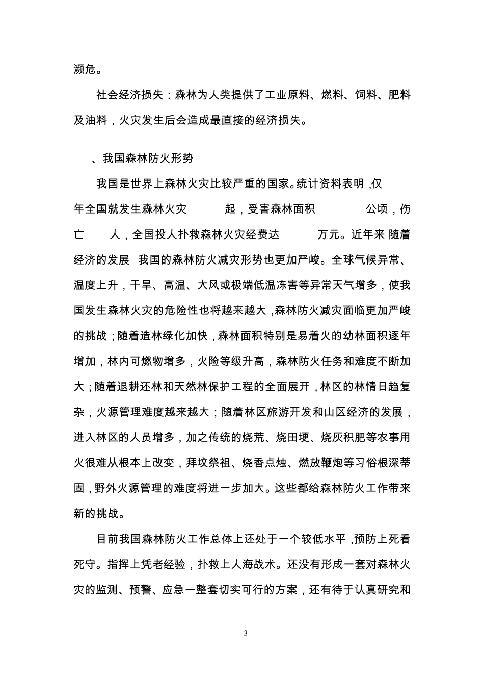 日全盲紫外森林防火智能报警系统_第3页