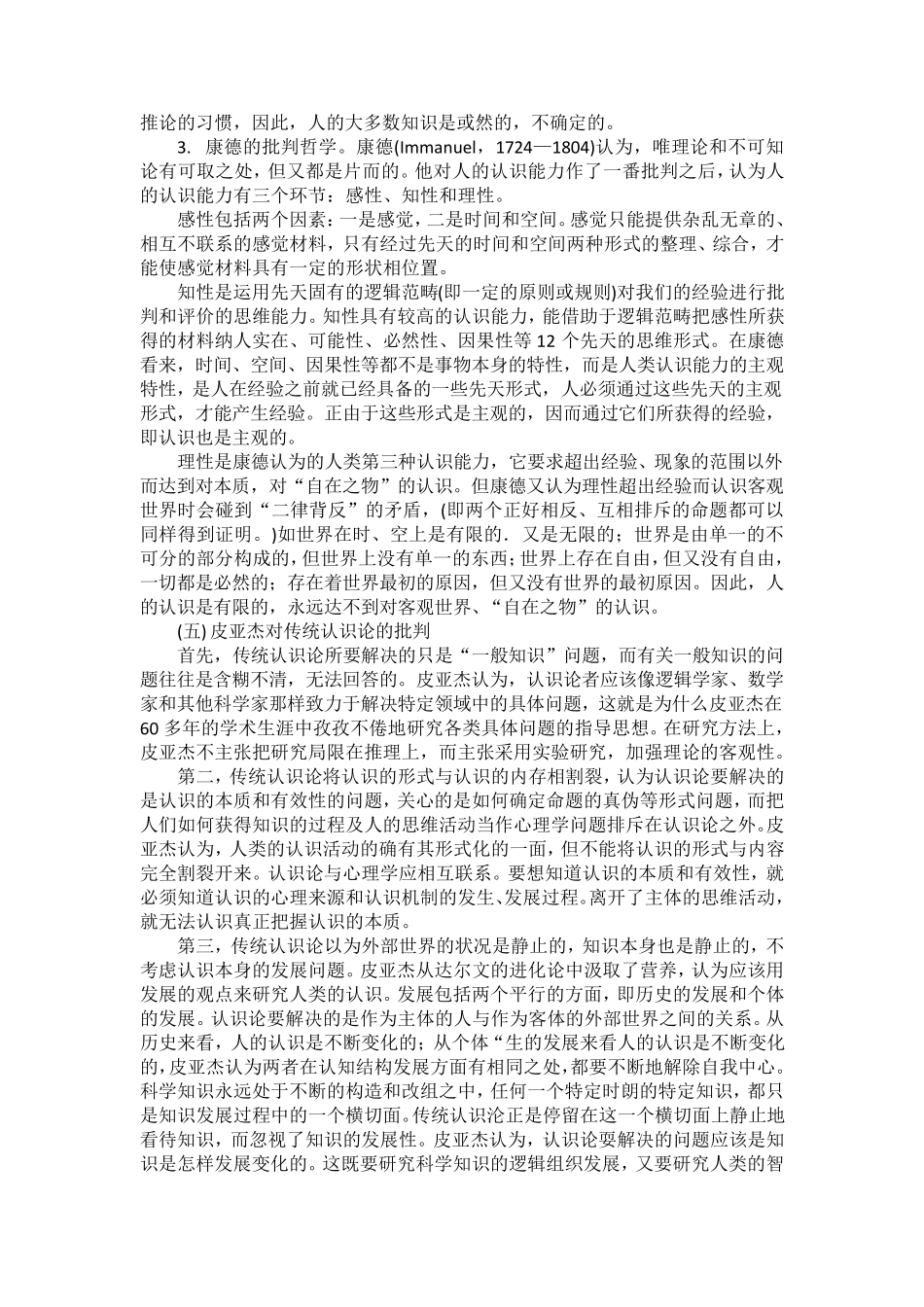 日内瓦学派认知发展理论——皮亚杰(整理笔记)_第3页