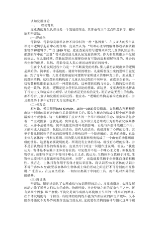 日内瓦学派认知发展理论——皮亚杰(整理笔记)