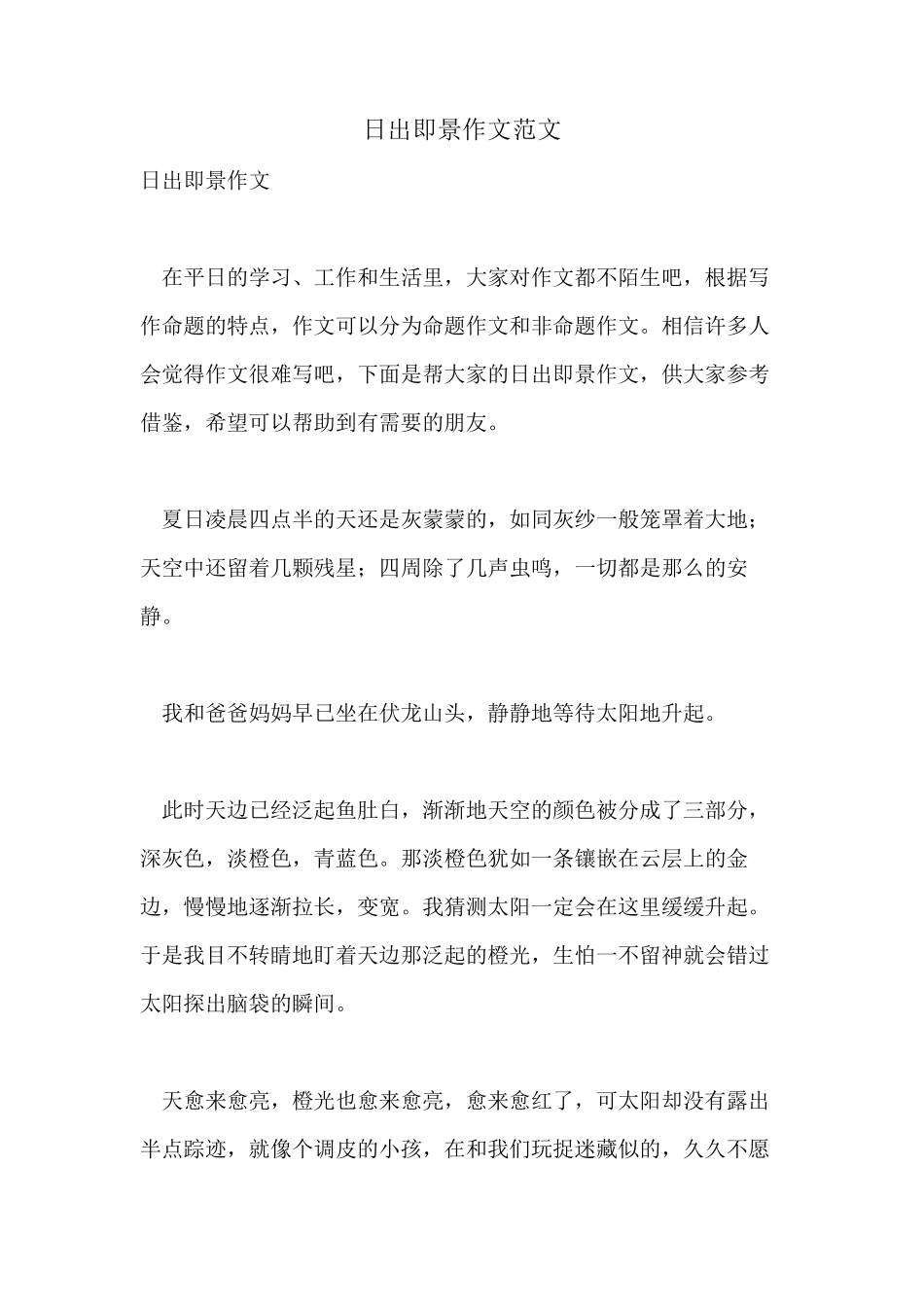 日出即景作文范文_第1页