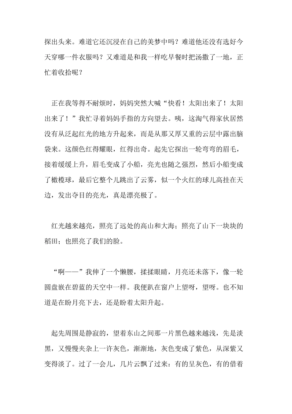 日出即景作文范文_第2页