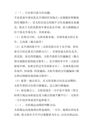 日出日落方位详解