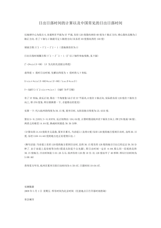 日出日落时间的计算以及中国常见的日出日落时间