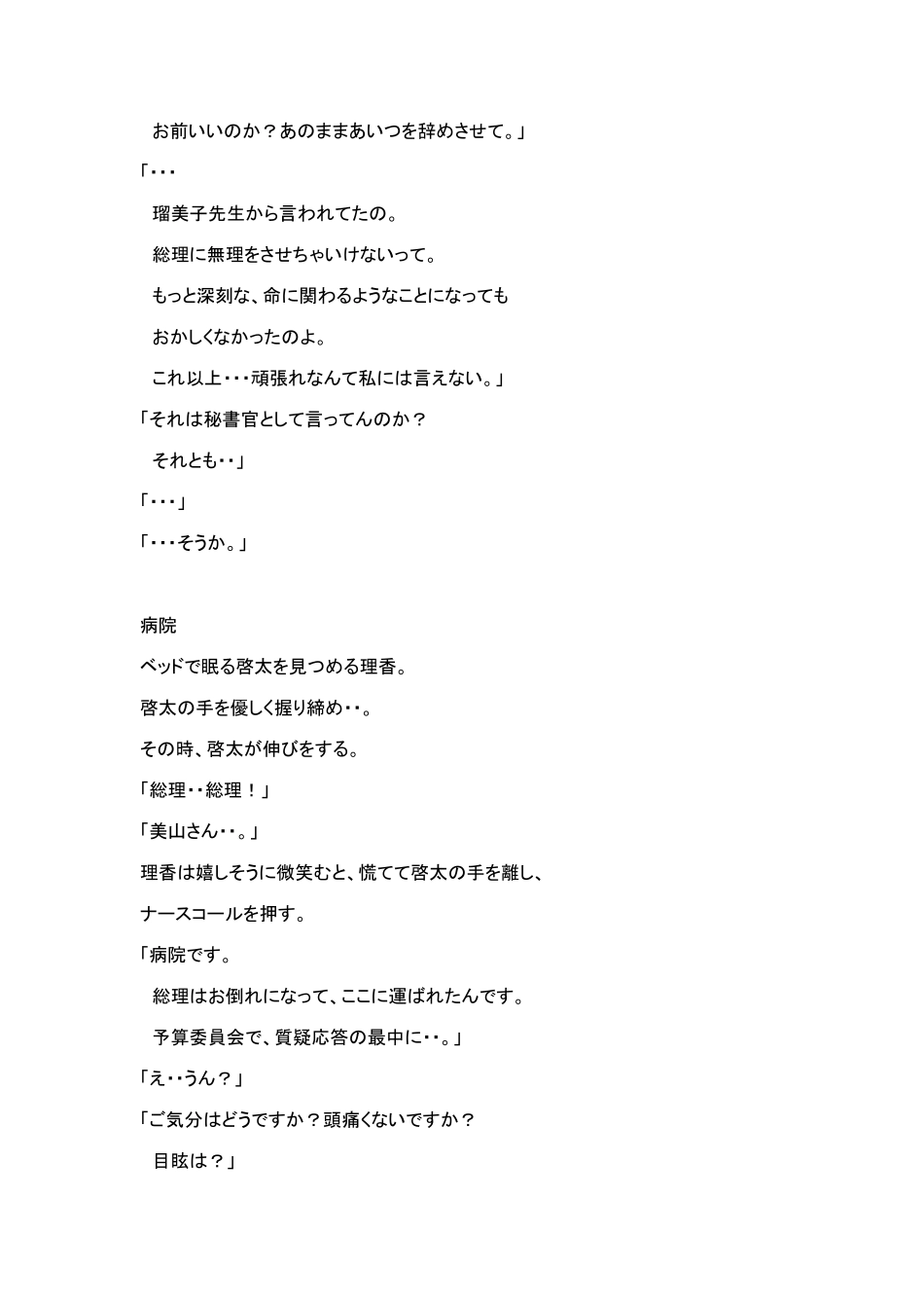 日剧《change》第十集字幕_第3页