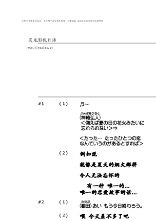 日剧《唯爱》第一集中日双语字幕