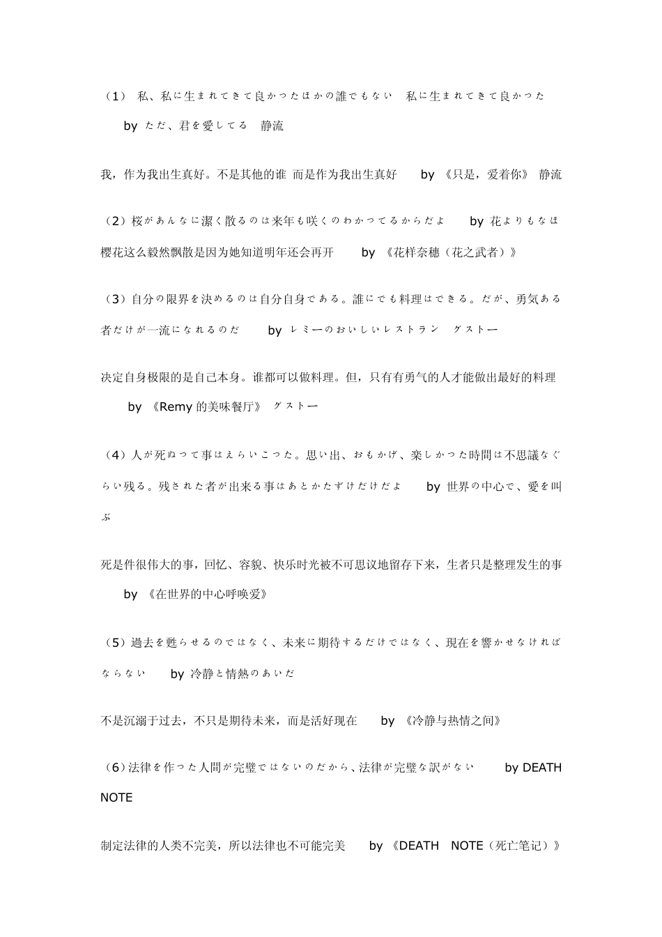 日剧日影经典台词_第1页