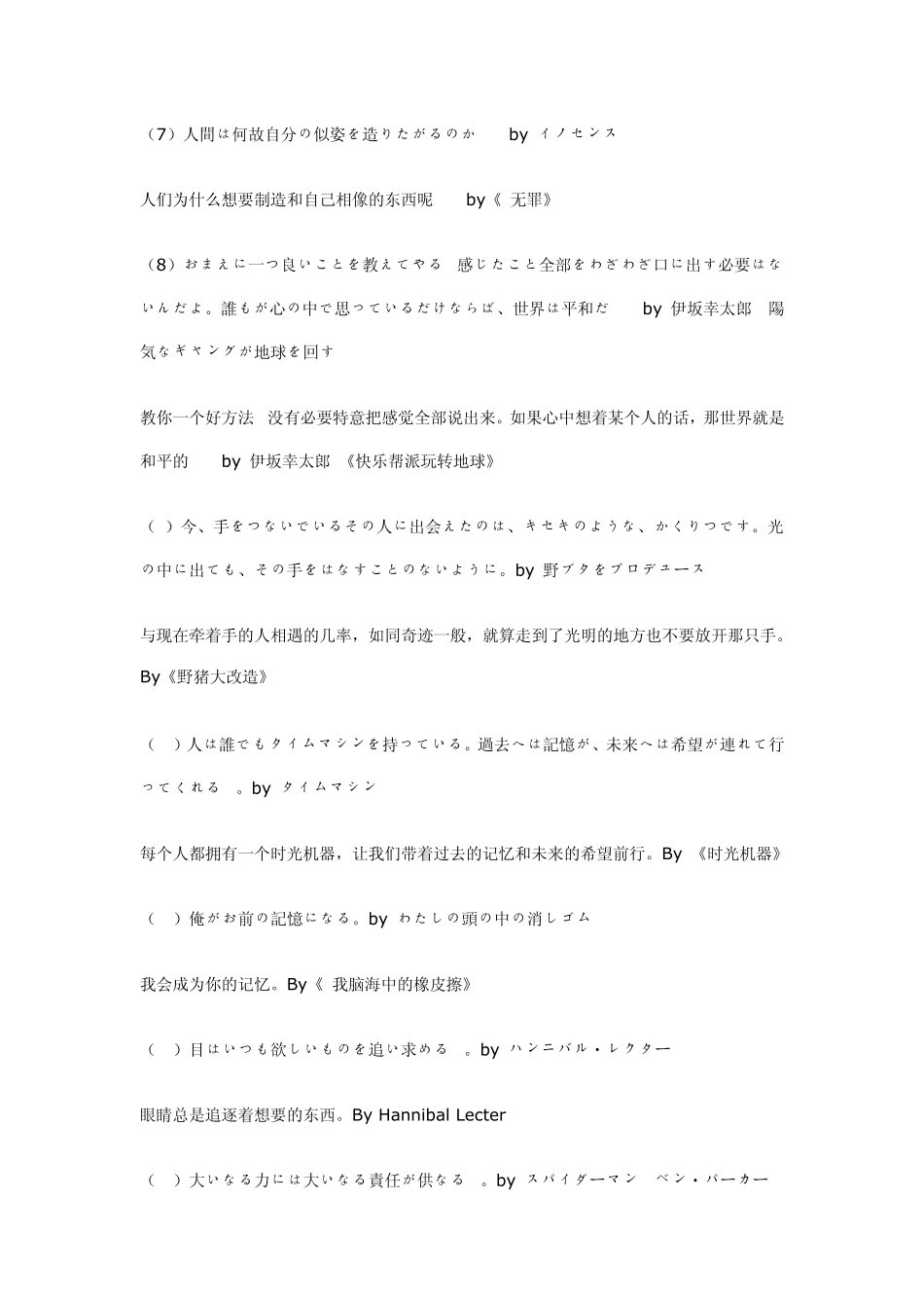 日剧日影经典台词_第2页