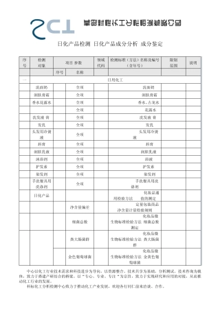 日化产品检测日化产品成分分析成分鉴定