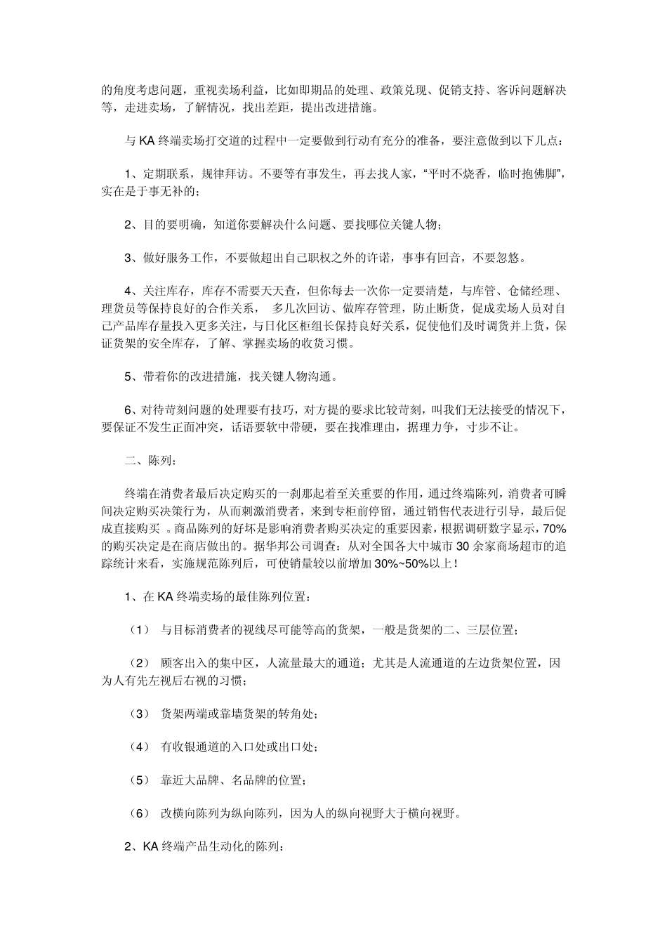 日化产品终端运营_第2页