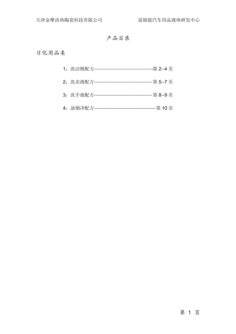 日化用品配方密件_第2页