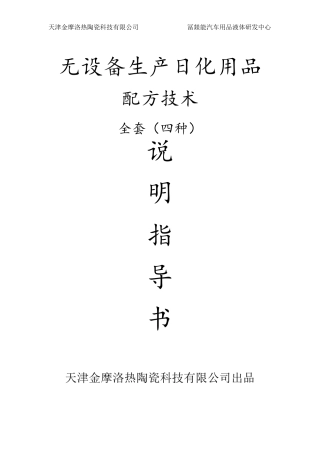 日化用品配方密件