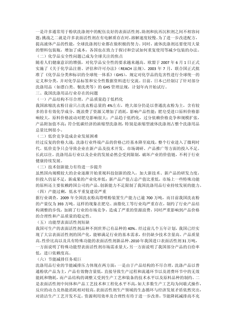 日化行业细分产品产量和市场容量_第3页