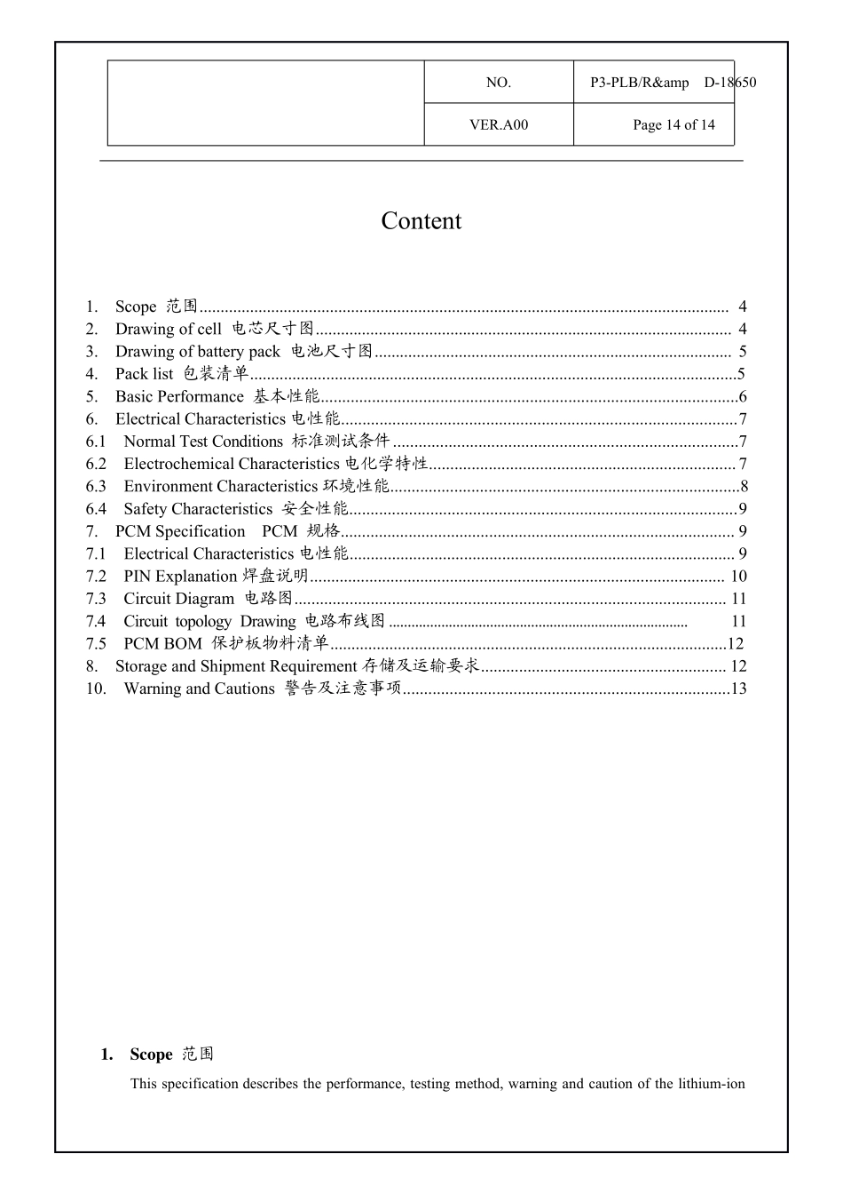 日升质2串2并18650电池组规格书_第3页