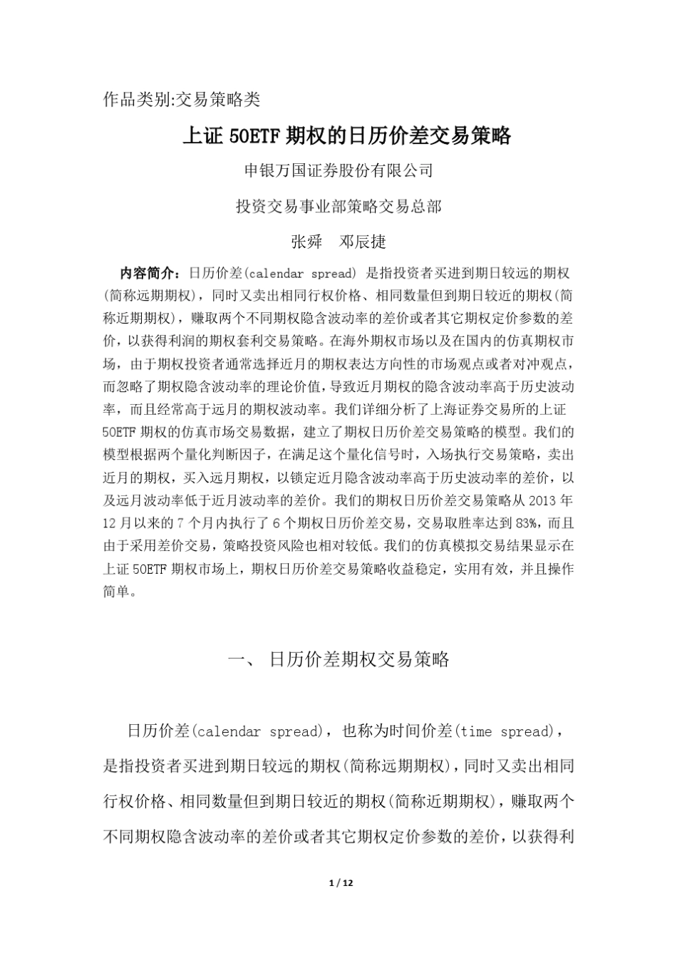 日历价差策略_第1页